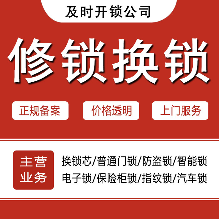 张家界桑植县24小时上门 [开锁换锁修锁] 防盗门·保险柜·汽车锁